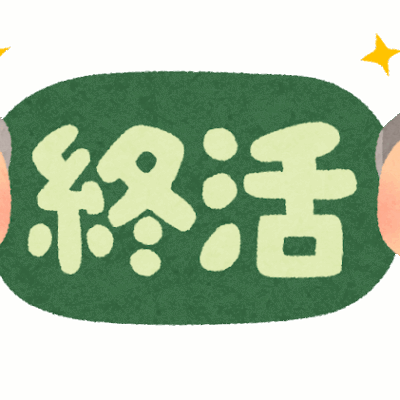 終活の日 - おまいりラボ - 新着情報